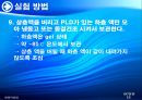 양배추로부터 PLD추출 46페이지