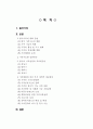 [가족상담및치료] 한국의 가족상담 및 치료의 발달사, 한국 가족의 특성 및 발달과제 (청소년, 교육) 2페이지