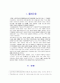 [가족상담및치료] 한국의 가족상담 및 치료의 발달사, 한국 가족의 특성 및 발달과제 (청소년, 교육) 3페이지