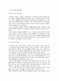 [가족상담및치료] 한국의 가족상담 및 치료의 발달사, 한국 가족의 특성 및 발달과제 (청소년, 교육) 4페이지