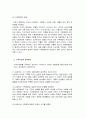 [가족상담및치료] 한국의 가족상담 및 치료의 발달사, 한국 가족의 특성 및 발달과제 (청소년, 교육) 6페이지