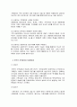 [가족상담및치료] 한국의 가족상담 및 치료의 발달사, 한국 가족의 특성 및 발달과제 (청소년, 교육) 7페이지