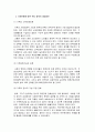 [가족상담및치료] 한국의 가족상담 및 치료의 발달사, 한국 가족의 특성 및 발달과제 (청소년, 교육) 9페이지