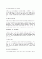 [가족상담및치료] 한국의 가족상담 및 치료의 발달사, 한국 가족의 특성 및 발달과제 (청소년, 교육) 10페이지