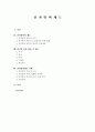 전자발찌에 대하여 2페이지