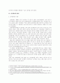 전자발찌에 대하여 4페이지