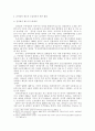 전자발찌에 대하여 5페이지
