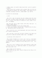 전자발찌에 대하여 6페이지