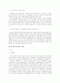 전자발찌에 대하여 10페이지