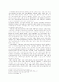 전자발찌에 대하여 14페이지