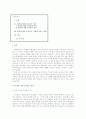 범죄에 대한 두려움이 사회에 미치는 영향 2페이지