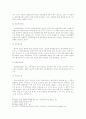 범죄에 대한 두려움이 사회에 미치는 영향 4페이지
