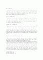 범죄에 대한 두려움이 사회에 미치는 영향 5페이지