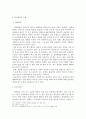여성범죄의 실태 및 대응방안 12페이지