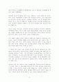 공간의 재발견 독후감 감상문 론 프리드먼 2페이지