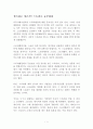 설득하고 싶은가 스토리로 승부하라 독후감 감상문 신성진 1페이지
