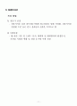 공공기관 용역 결과보고서 15페이지