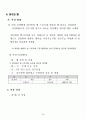 공공기관 용역 결과보고서 24페이지