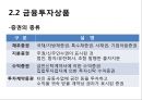 증권시장론, 금융투자상품, 증권, 파생상품, 공적규제, 자율규제, 자본시장법, 자본시장 9페이지