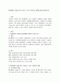 탈상품화가 높을 경우 나타날 수 있는 부정적인 영향에 대해 토론. 2페이지