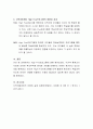 지역아동센터에서 학습동기부여 High Five프로그램이 아동센터에 미치는 영향과 그로인한 성과를 쓰시오. 4페이지