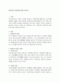 여성복지의 필요성에 대해 논하시오. 2페이지