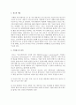 [기업광고와브랜드커뮤니케이션 A형] 기업광고의 정의를 내리고 기업광고의 유형,  기능 및 효과를 자세히 설명 (기업광고) 3페이지