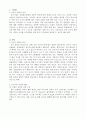 유아기 영양에 대하여 ( 유아기 특성, 식행동, 식습관, 영양관리, 영양문제 등 ) 2페이지