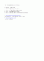 유아기 영양에 대하여 ( 유아기 특성, 식행동, 식습관, 영양관리, 영양문제 등 ) 12페이지