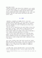 [방송통신대 인간과사회] 현대 한국사회에서 요구되는 인간과 사회의 모습은 어떠하며 어떤 문제점이 있는지 구체적인 사례 (성장없는 번영, 조용한 전환, 타자를 위한 경제는 있다) 7페이지