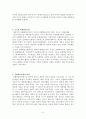 [사범/법학] 순환학습모형  3페이지