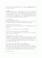 [생활법률 공통]  미성년 자녀가 있는 부부가 이혼을 하면 신분과 재산, 자녀의 친권과 양육에 관하여 어떠한 변화가 생기는가?  재산상속에 관한 유언을 하지 않고 교통사고로 갑자기 사망 4페이지
