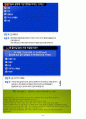 웰니스와 삶의 질 중간고사(1~7강) 총정리 PPT, 대본, 캡쳐 포함 27페이지