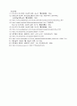 휴먼게놈프로젝트 레포트 만점받은 과제 11페이지