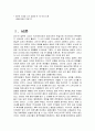 일본의 우경화 노선 강화와 한 ·일 역사 논쟁-아베 정권을 중심으로 2페이지