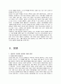 일본의 우경화 노선 강화와 한 ·일 역사 논쟁-아베 정권을 중심으로 3페이지