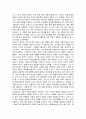 일본의 우경화 노선 강화와 한 ·일 역사 논쟁-아베 정권을 중심으로 8페이지