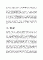 일본의 우경화 노선 강화와 한 ·일 역사 논쟁-아베 정권을 중심으로 9페이지