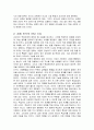 교과서의 기능과 개발과정 및 검정에 관하여 알아보자 3페이지