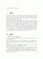 영어교재 분석 연구의 분석 및 절차 2페이지