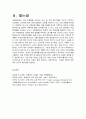 영어교재 분석 연구의 분석 및 절차 8페이지