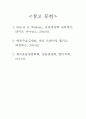 글리코겐 로딩, 단백질로딩 9페이지