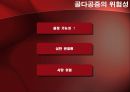 골다공증과 운동처방~ 8페이지