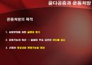 골다공증과 운동처방~ 10페이지