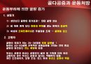 골다공증과 운동처방~ 12페이지