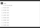 체육사 각 정권별 체육정책 2페이지