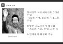 체육사 각 정권별 체육정책 9페이지