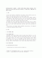 [인간과사회 B형] 각 사회社會마다 그 구성원들 사이의 불평등을 설명하고 합리화하는 방식은 어떻게 다르며,  불평등이라는 문제에 대한 나의 생각 - 인간과사회 B형,  불평등 합리화 2페이지