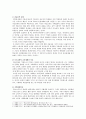 [인간과사회 B형] 각 사회社會마다 그 구성원들 사이의 불평등을 설명하고 합리화하는 방식은 어떻게 다르며,  불평등이라는 문제에 대한 나의 생각 - 인간과사회 B형,  불평등 합리화 4페이지