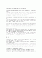 [인간과사회 B형] 각 사회社會마다 그 구성원들 사이의 불평등을 설명하고 합리화하는 방식은 어떻게 다르며,  불평등이라는 문제에 대한 나의 생각 - 인간과사회 B형,  불평등 합리화 6페이지